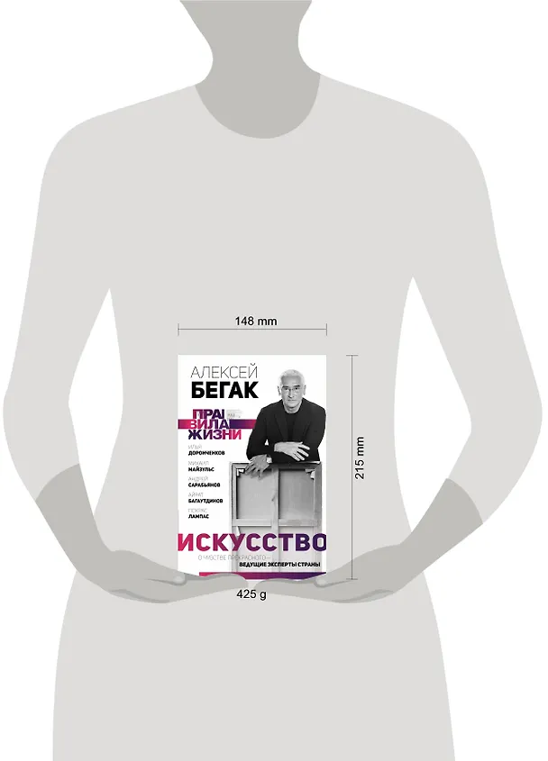 Книга Искусство. О чувстве прекрасного — ведущие эксперты страны (Алексей Бегак) — 4