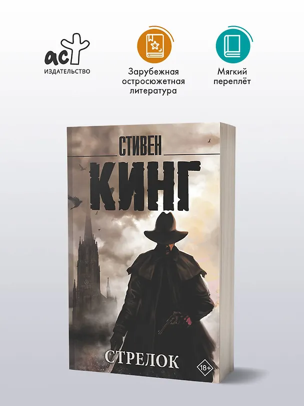 Книга Стрелок (Стивен Кинг) — 4