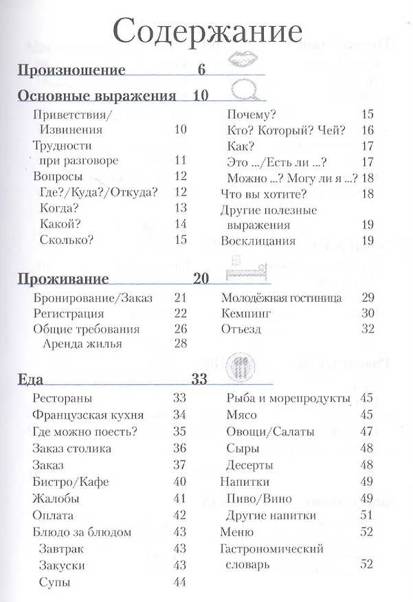 Книга Французский разговорник и словарь () — 2