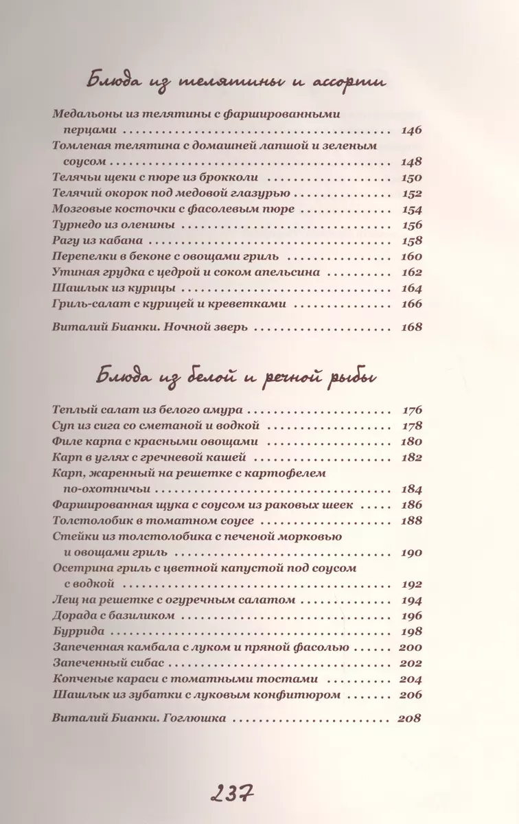 Мужская еда: блюда из мяса и рыбы и рассказы русских писателей об охоте -  купить книгу с доставкой в интернет-магазине «Читай-город». ISBN:  978-5-367-03270-3