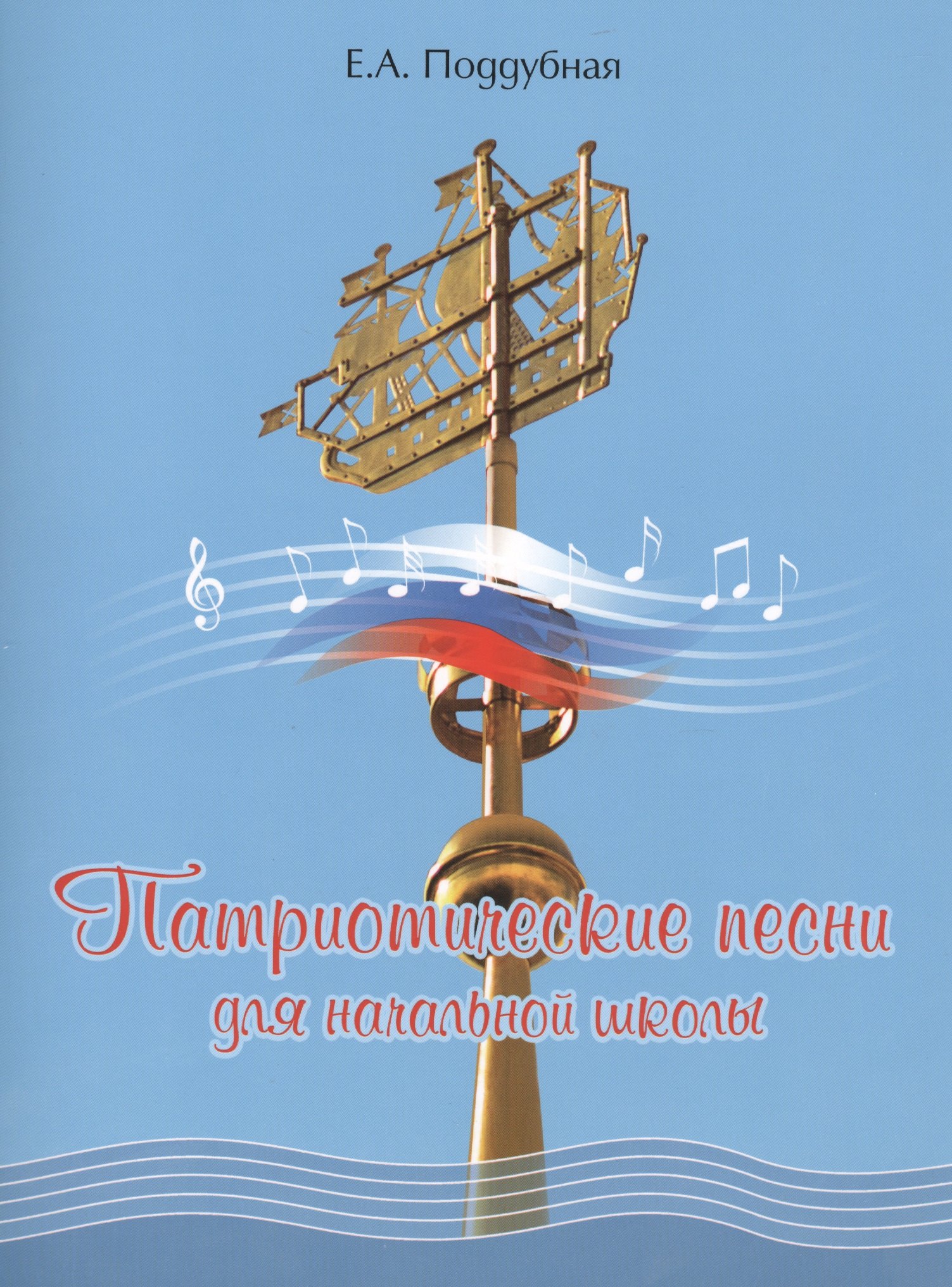 

Патриотические песни для начальной школы