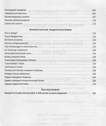 Книга Солнечное вещество: сборник рассказов о науке (Матвей Бронштейн) — 3