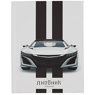 Дневник для средних и старших классов Listoff, Turbo Racing 2898504