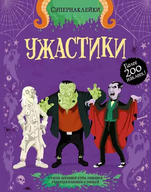 Ужастики — 2357285 — 1