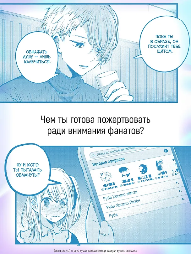 Звездное дитя. Том 2 (Ребёнок идола / Oshi no Ko). Манга 3125324 — 9