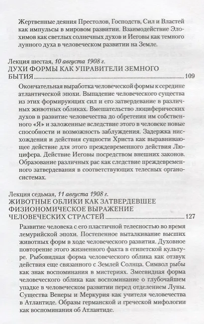 Книга Вселенная, земля и человек, их существо и развитие, а также их отражение во взаимосвязи между египетским мифом и современной культурой (Рудольф Штайнер) — 4