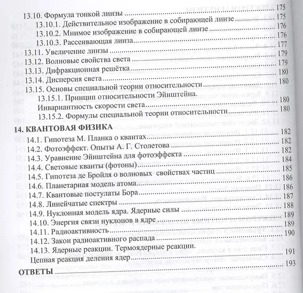 Книга Сборник задач по физике: 10-11 классы: к учебникам Г.Я. Мякишева и др. "Физика. 10 класс", "Физика. 11 класс". ФГОС (к новым учебникам) / 2-е изд. (Ольга Громцева) — 7