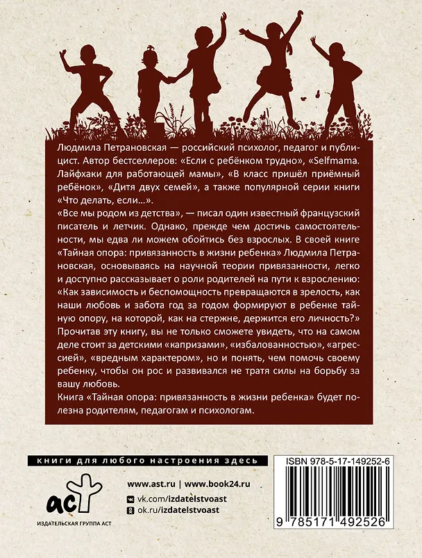 Книга Тайная опора (Людмила Петрановская) — 2