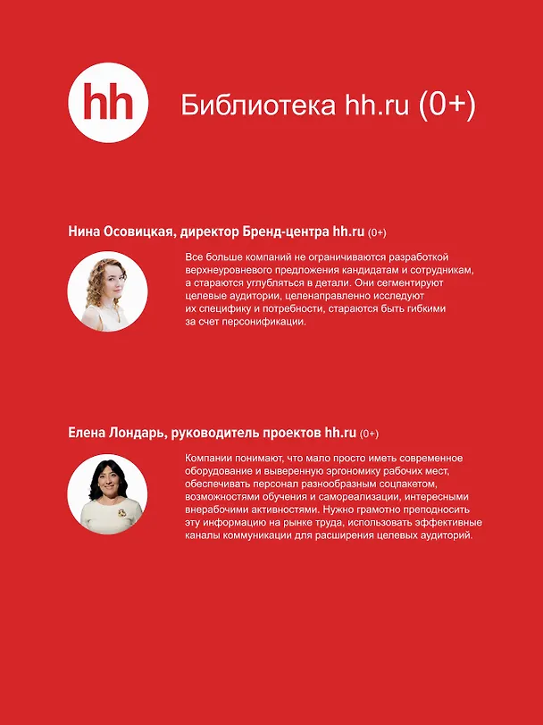 Книга Люди ИИ технологии (Нина Осовицкая, Елена Лондарь) — 7