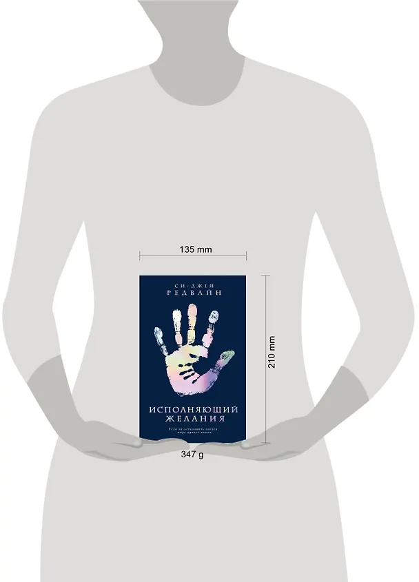 Книга Исполняющий Желания (Си-Джей Редвайн) — 5