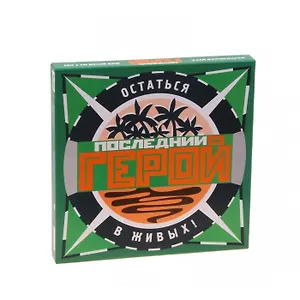 Последний герой: Настольная игра