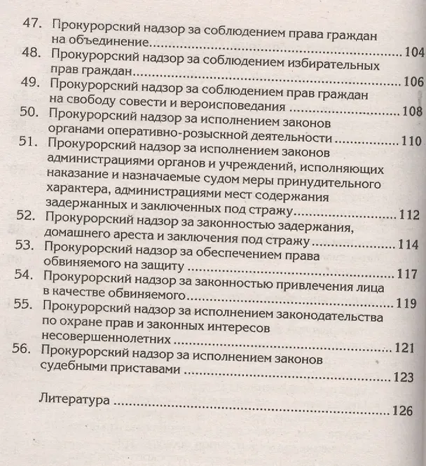 Книга Краткий курс по прокурорскому надзору: Учебное пособие. (Марина Георгиева) — 4