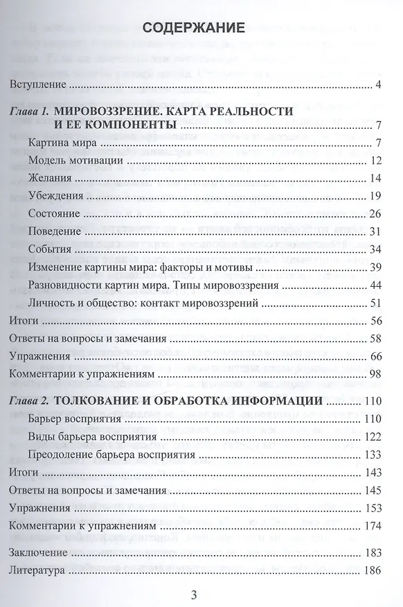 Книга Основы мотивации. Как работает наше мировоззрение () — 2