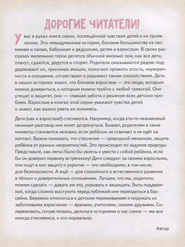 Книга Я стесняюсь. Полезные сказки (Обложка) (Вика Смирнова) — 3