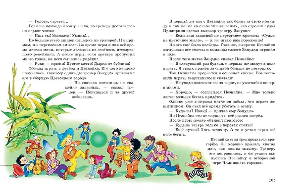 Книга Остров Незнайки (ил. О. Чумаковой) (Игорь Носов) — 10