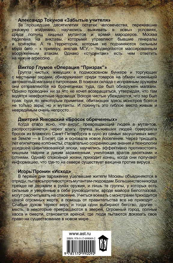 Книга Чистилище. Кровь за кровь (Александр Токунов, Виктор Глумов) — 2