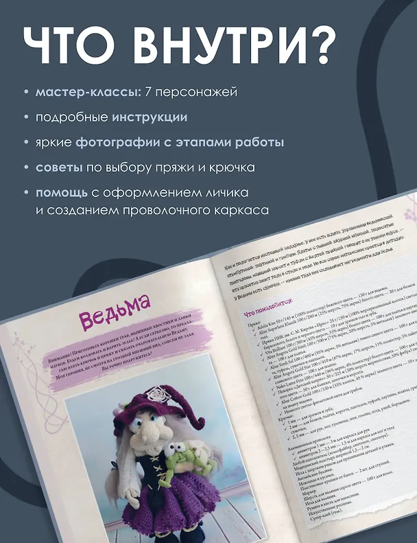 Книга QUASIгуруми. Сказочные игрушки крючком. Проект амигуруми (Светлана Малярик) — 6