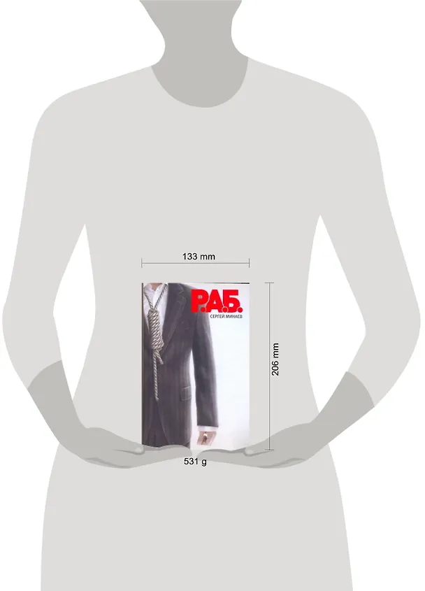 Книга Р.А.Б.Антикризисный роман (Сергей Минаев) — 2
