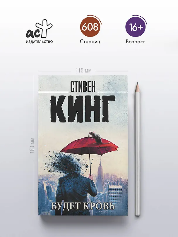 Книга Будет кровь (Стивен Кинг) — 6