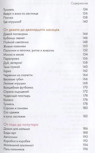 Книга 160 развивающих игр для детей от рождения до 3 лет (Пенни Уорнер) — 5