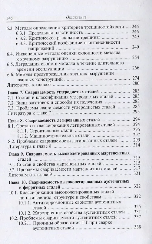 Книга Теория свариваемости сталей и сплавов () — 5