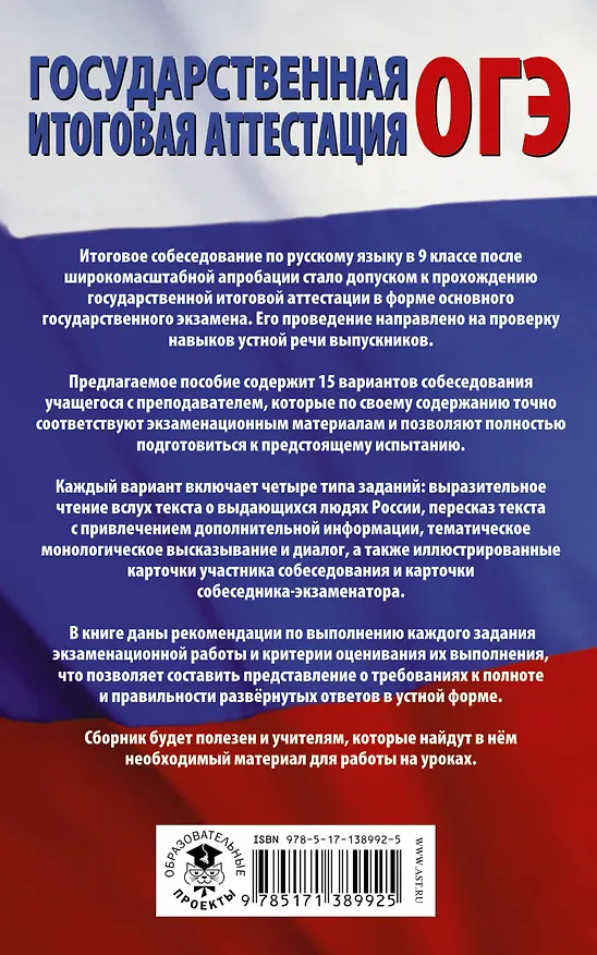 Книга ОГЭ. Русский язык. Подготовка к итоговому собеседованию перед основным государственным экзаменом (Людмила Степанова) — 2