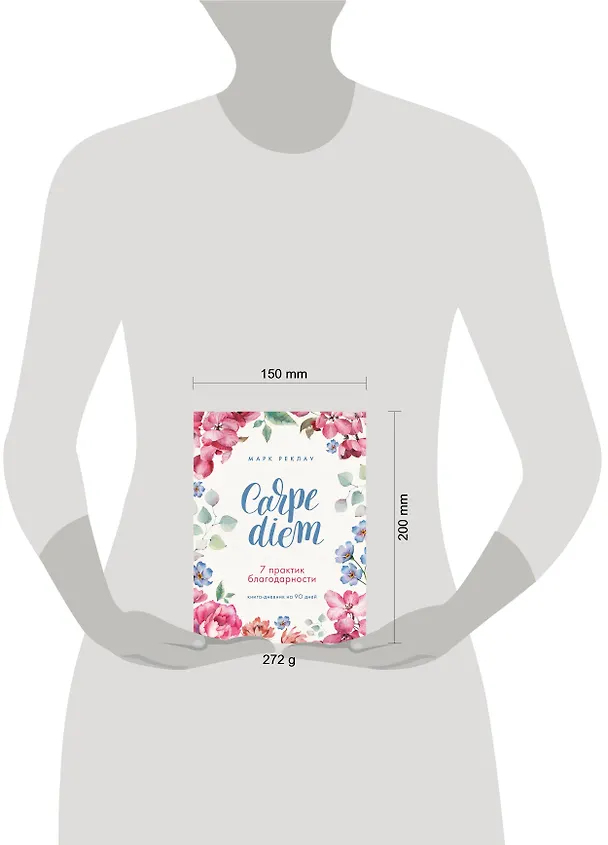 Книга Carpe diem. 7 практик благодарности: книга-дневник на 90 дней (Марк Реклау) — 5