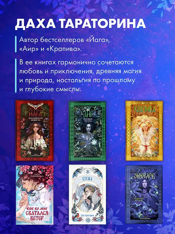 Книга Как ко мне сватался Ветер (Даха Тараторина) — 7