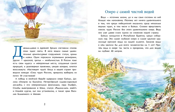 Книга Семь чудес России (Степан Кайманов) — 3