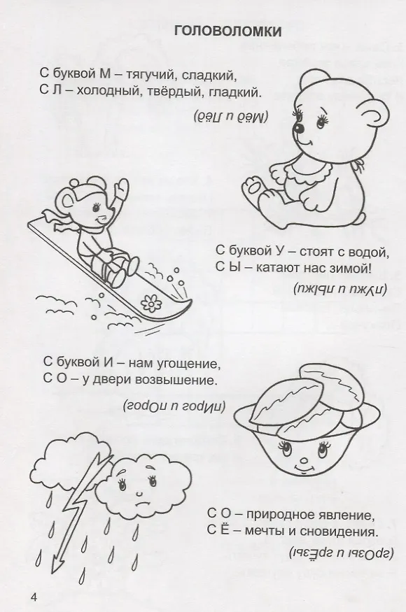 Книга Не скучаем, играем, решаем (Лариса Тихомирова) — 4