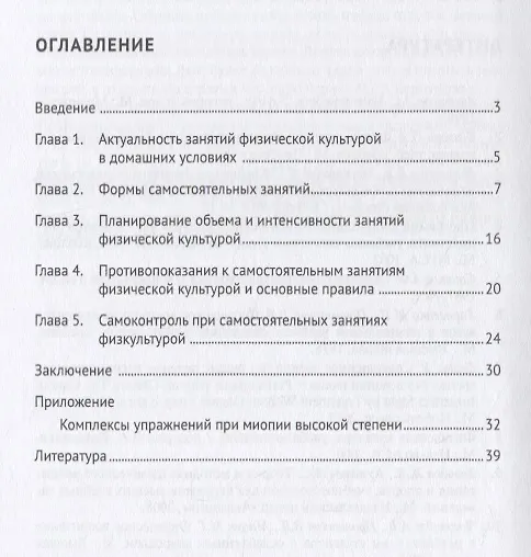Книга Самостоятельные занятия физической культурой. Учебное пособие (Евгения Коротаева, Ольга Козлова) — 2