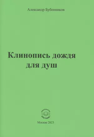 Клинопись дождя для душ — 2974492 — 1