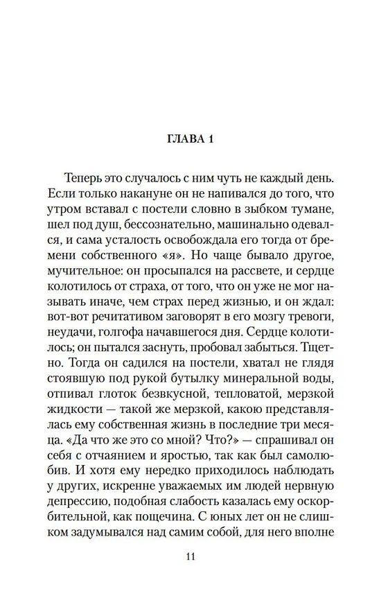 Книга Немного солнца в холодной воде (Франсуаза Саган) — 12