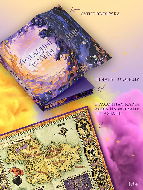 Книга Ураганные Войны. Специальное издание (Теа Гуанзон) — 6