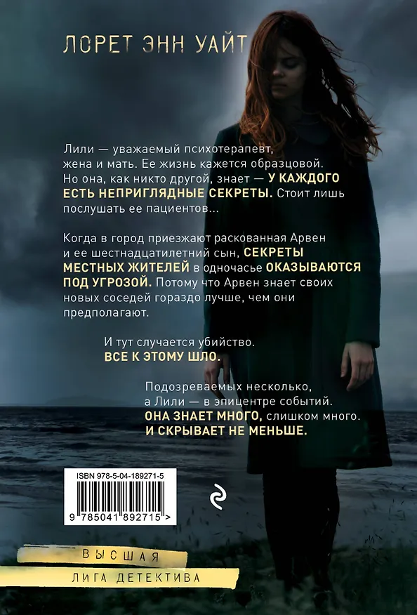 Книга Тайна пациента (Лорет Энн Уайт) — 2