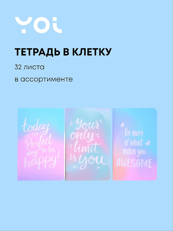 Тетрадь общая «Message», 32 листа в клетку, А5, в ассортименте - Yoi 3049903 — 1