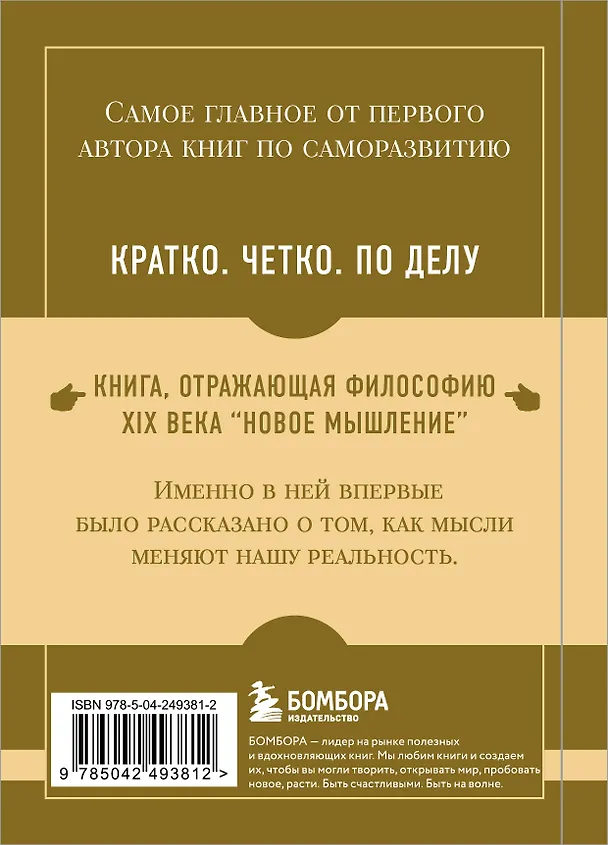 Книга Самое главное. Путь процветания (Джеймс Аллен) — 2