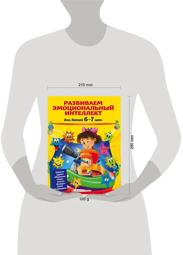 Книга Развиваем эмоциональный интеллект: для детей 6-7 лет (Ирина Артюх) — 5