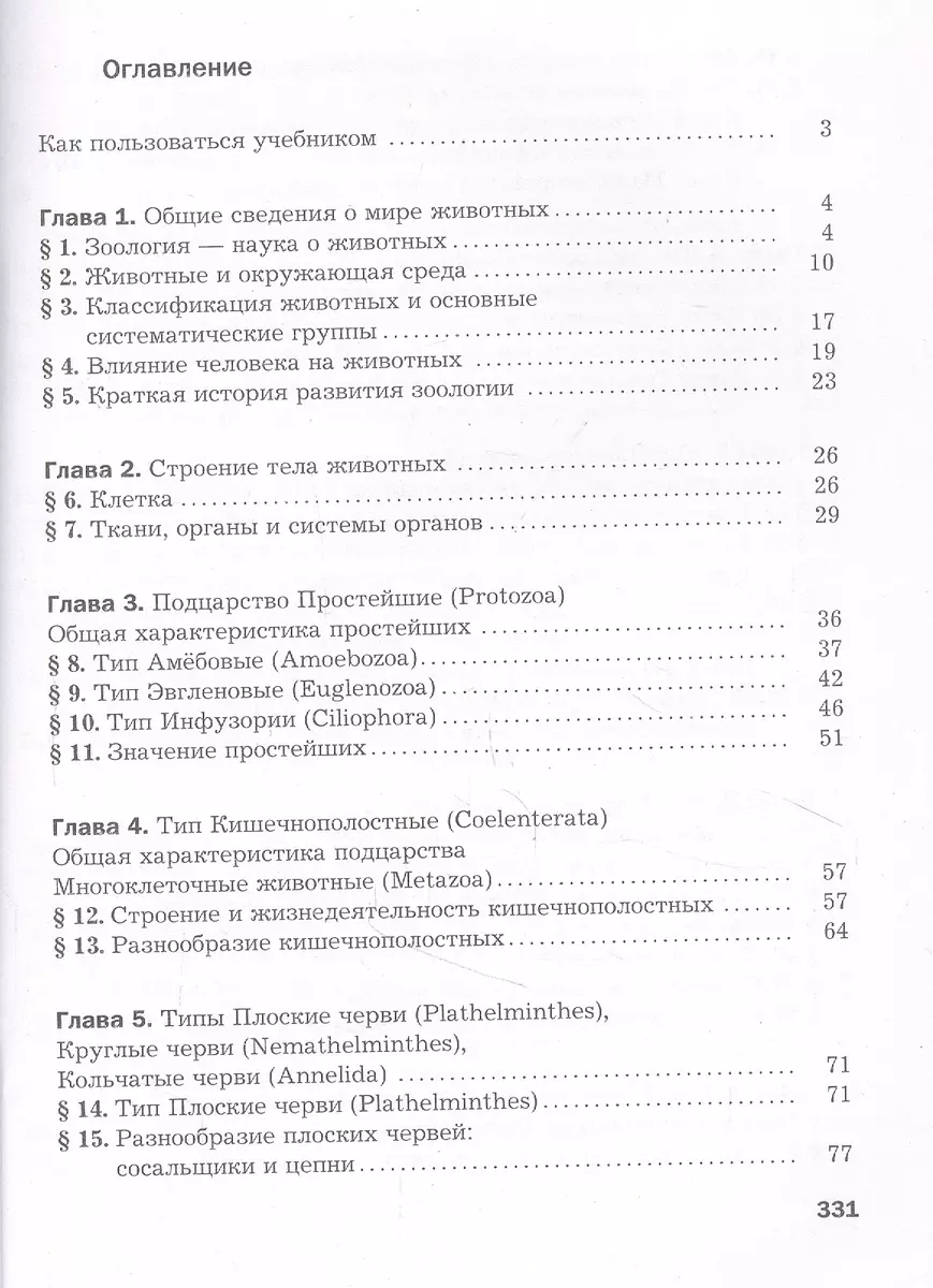 Биология. Линейный курс. 8 класс. Учебник (Владимир Бабенко, Владимир  Константинов, Валерия Кучменко) - купить книгу с доставкой в  интернет-магазине «Читай-город». ISBN: 978-5-360-11731-5