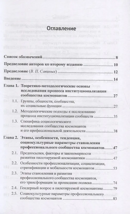 Книга Сообщество космонавтов: История становления и развития. Проблемы. Перспективы () — 2