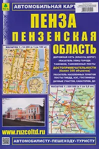 Пенза. Пензенская область. Автомобильная карта с достопримечательностями