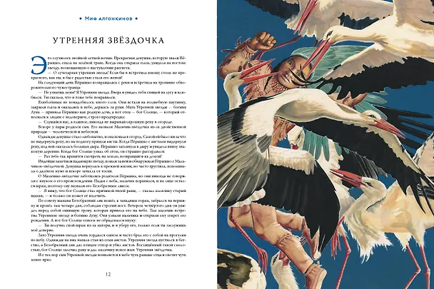 Книга Мифы мира (Фабиан Негрин) — 12