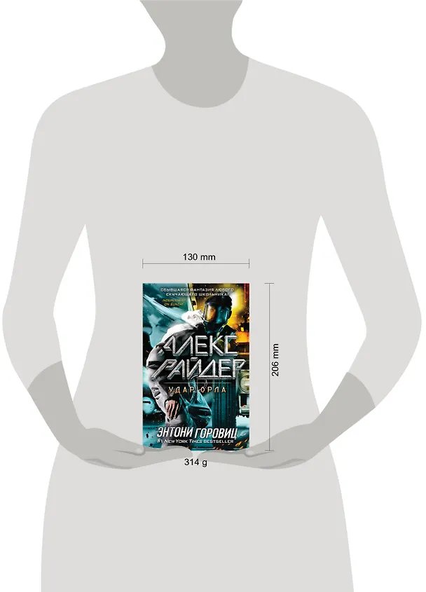 Книга Удар Орла (выпуск 4) (Энтони Горовиц) — 5