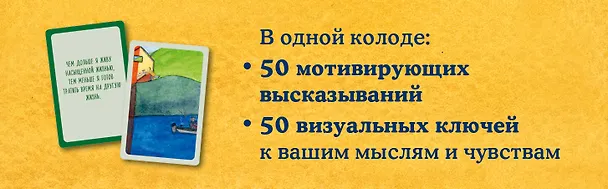 Книга Почему я здесь? 50 метафорических карт для путешествия к наполненной смыслом жизни (Джон Стрелеки) — 3