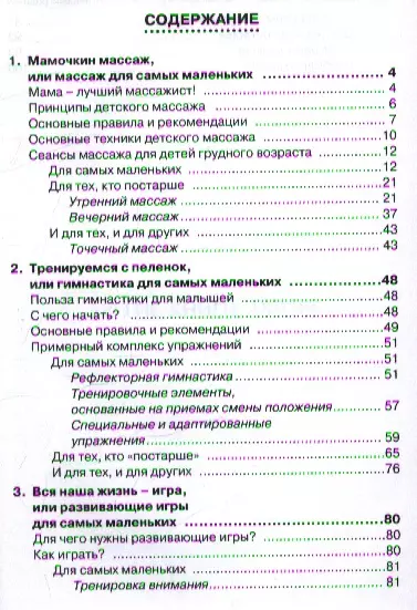 Реальные случаи, когда массаж помог малышам | Игорь и Татьяна Новокриницкие | Дзен