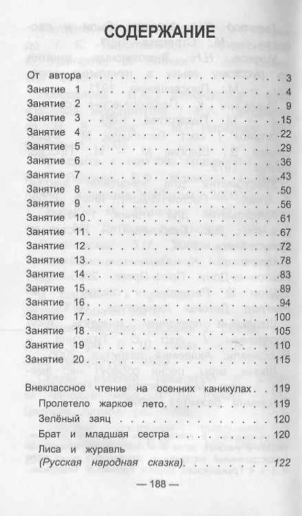 Книга Чтение на 5 Работа с текстом 1 кл. (+2 изд) (мБШ) Сычева (Галина Сычева) — 2