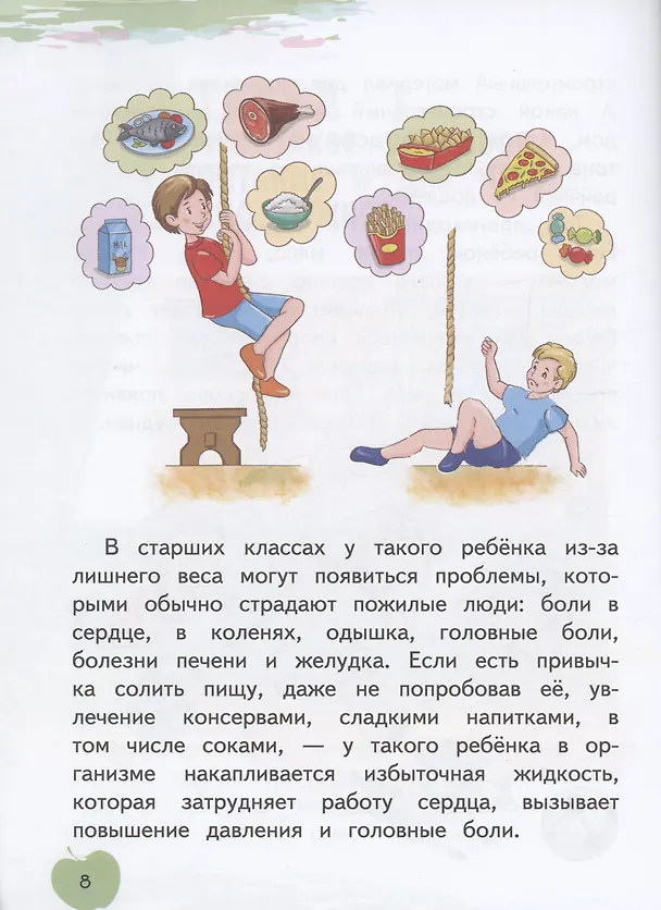 Книга Я питаюсь правильно! 7+ (Мария Гмошинская, Елена Павловская, Ирина Алешина) — 5