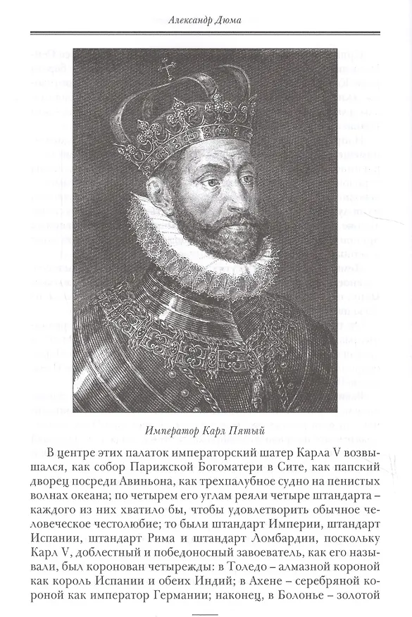 Книга Паж герцога Савойского (Александр Дюма (отец)) — 5