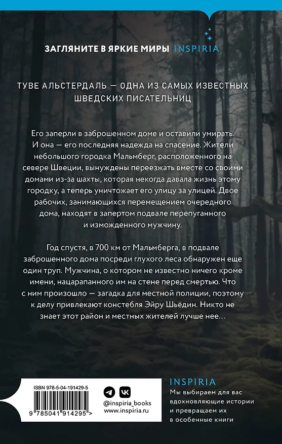 Книга Тебя никто не найдет (Туве Альстердаль) — 2