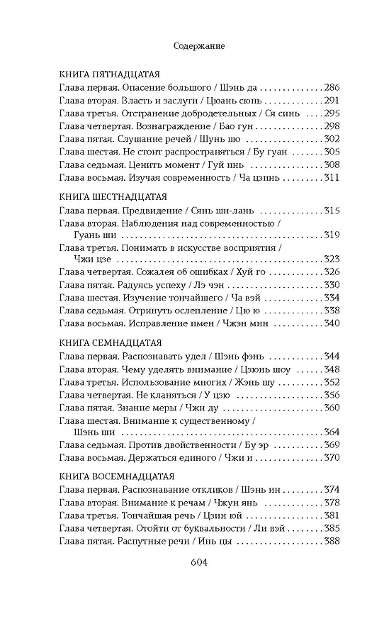 Книга Люйши чуньцю (Весны и осени господина Люя) (Люй Бувэй) — 17